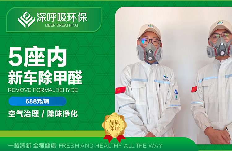 新車汽車除甲醛