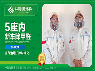 麗江新車除甲醛服務(wù)